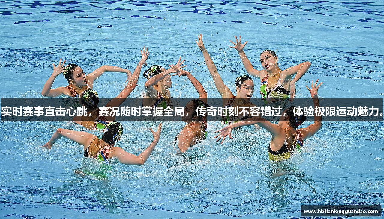 实时赛事直击心跳，赛况随时掌握全局，传奇时刻不容错过，体验极限运动魅力。